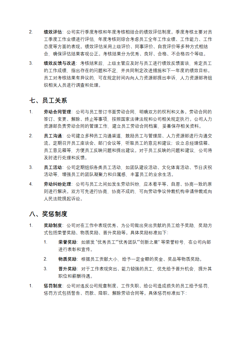 公司人事管理规章制度第4页