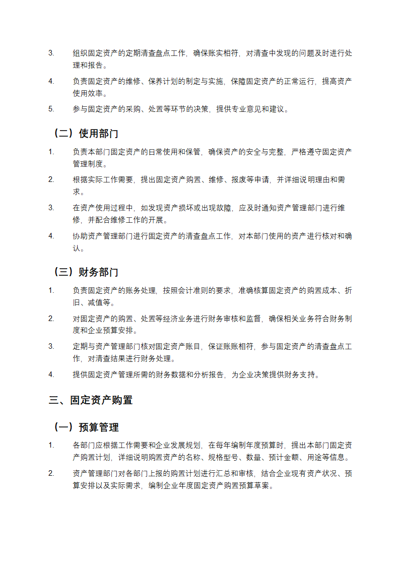 国有企业固定资产管理制度第2页