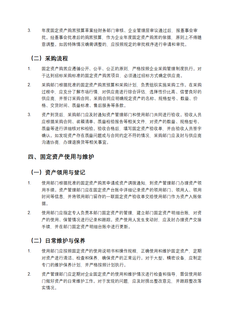 国有企业固定资产管理制度第3页