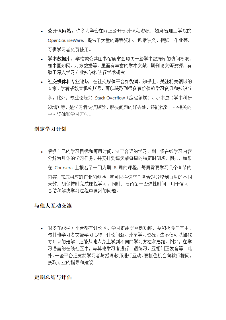 如何利用在线学习资源第2页