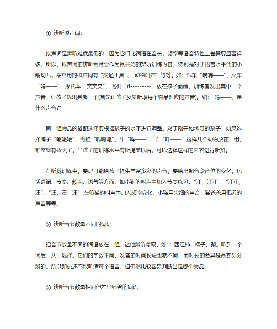 听觉训练步骤第4页