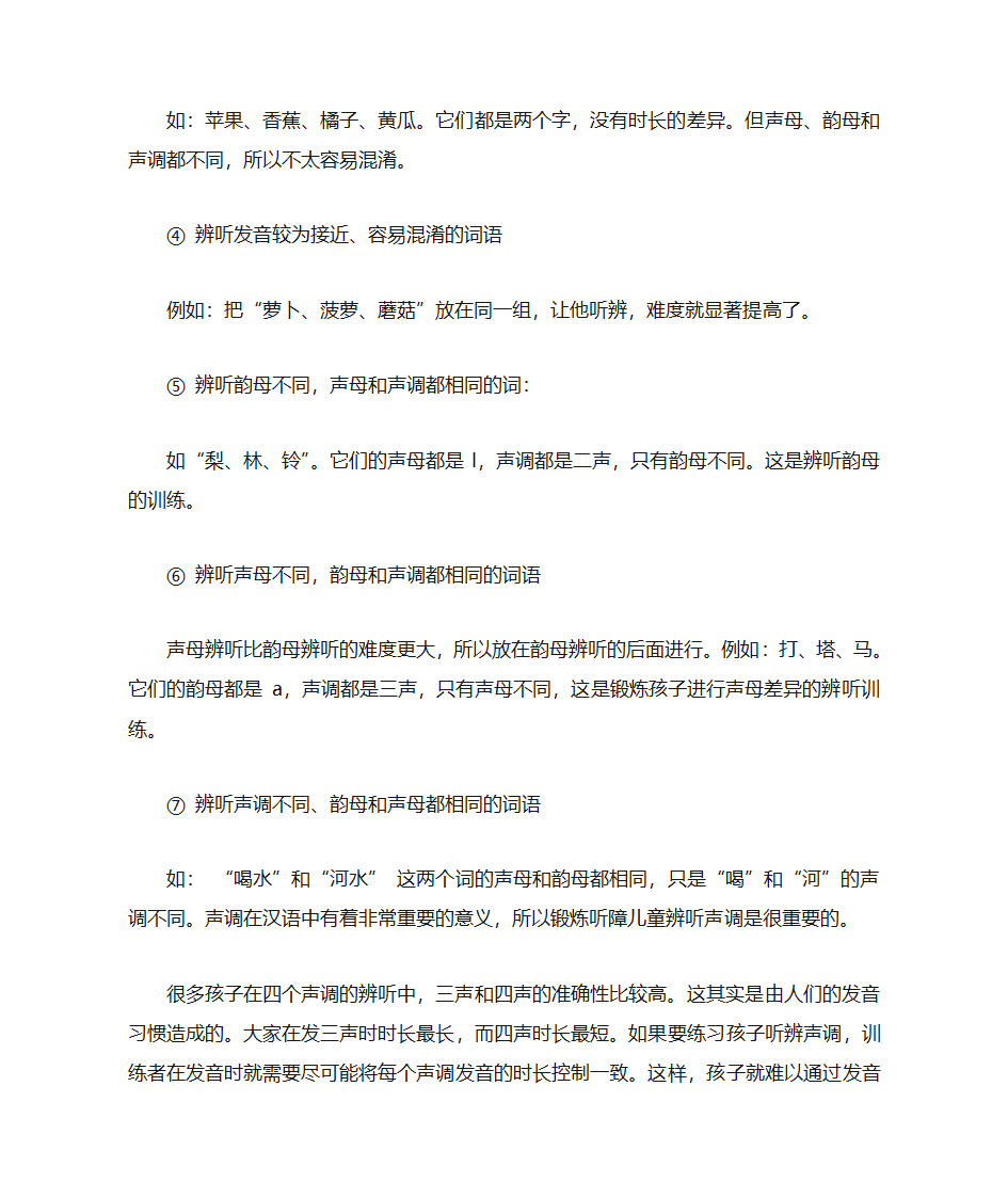 听觉训练步骤第5页