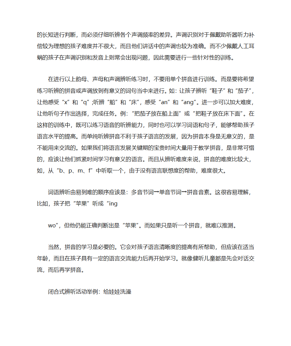 听觉训练步骤第6页