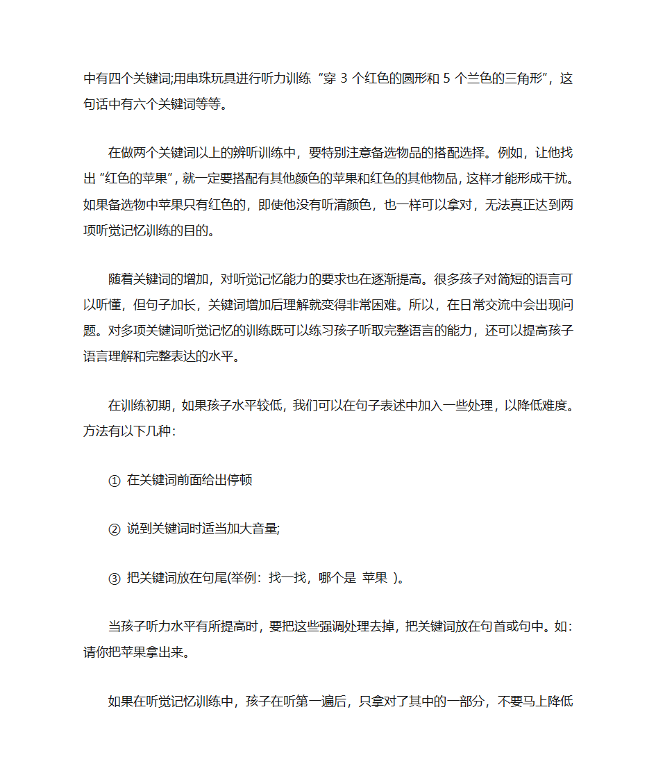 听觉训练步骤第8页