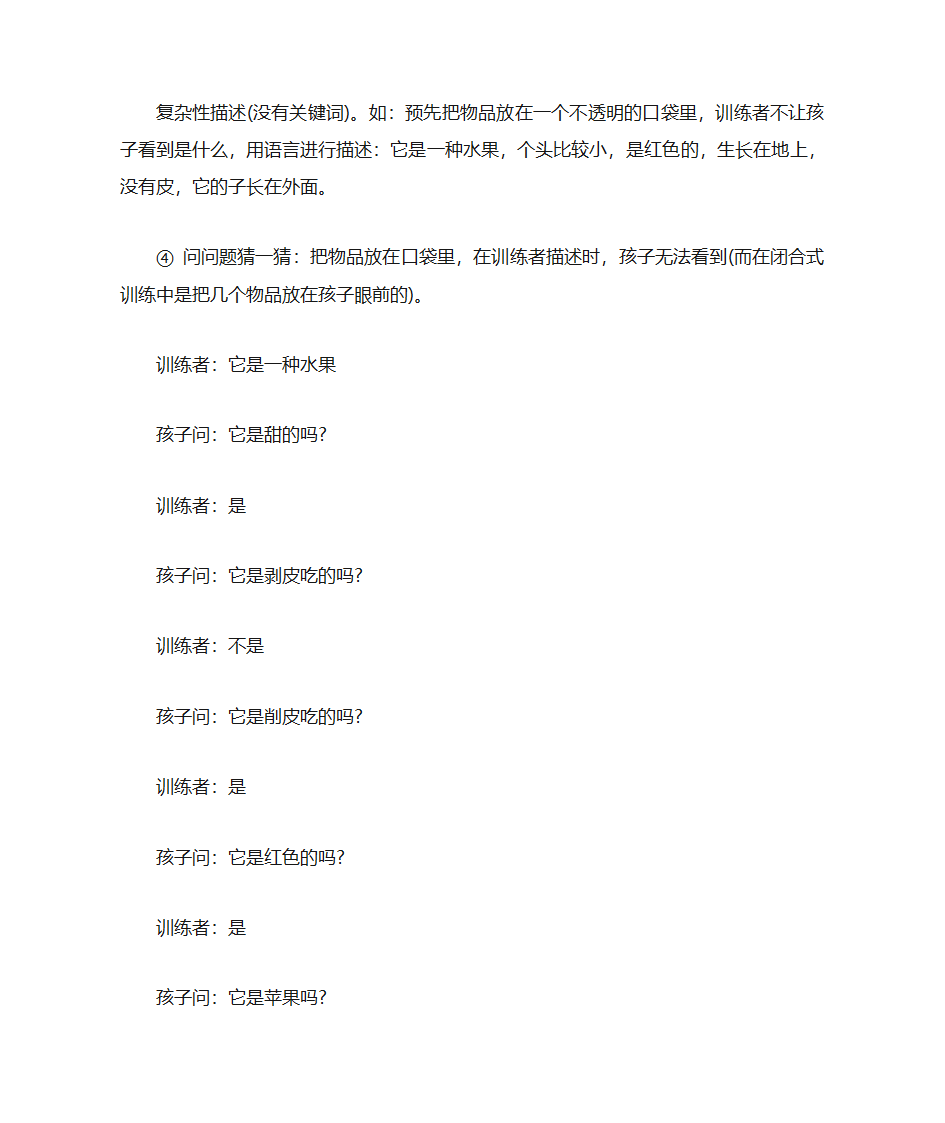 听觉训练步骤第14页