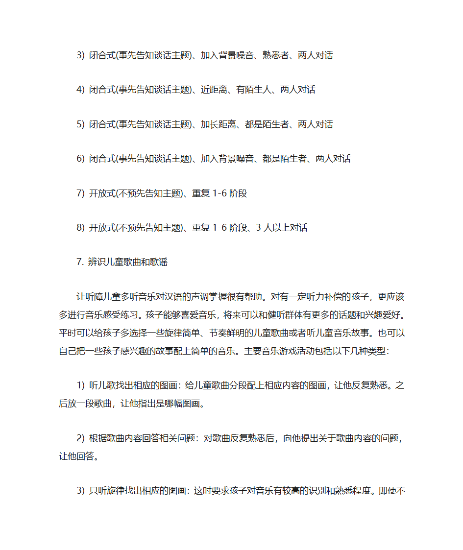 听觉训练步骤第19页