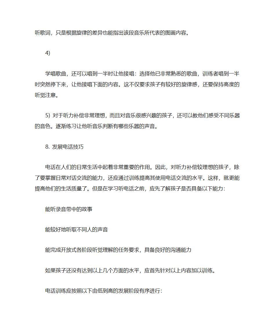 听觉训练步骤第20页