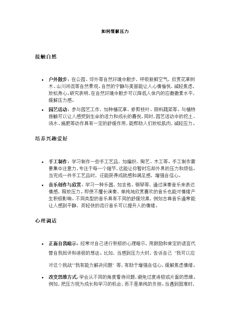 如何缓解压力第1页