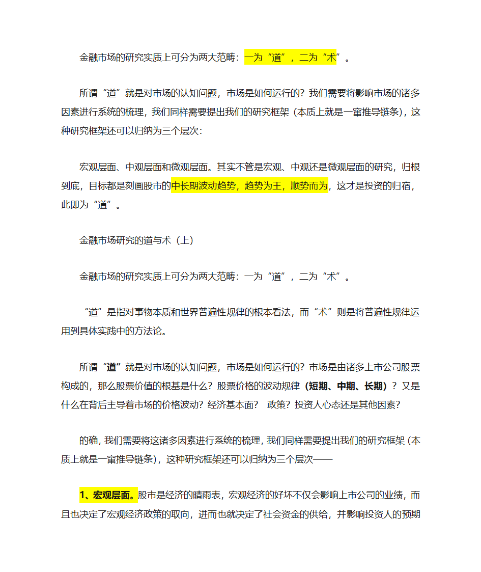 金融市场研究的道与术