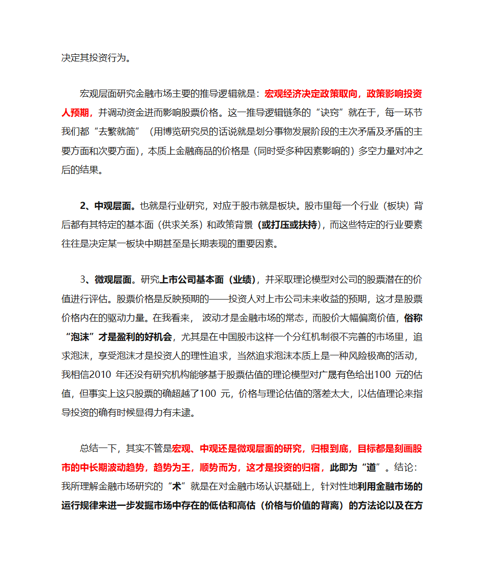 金融市场研究的道与术第2页