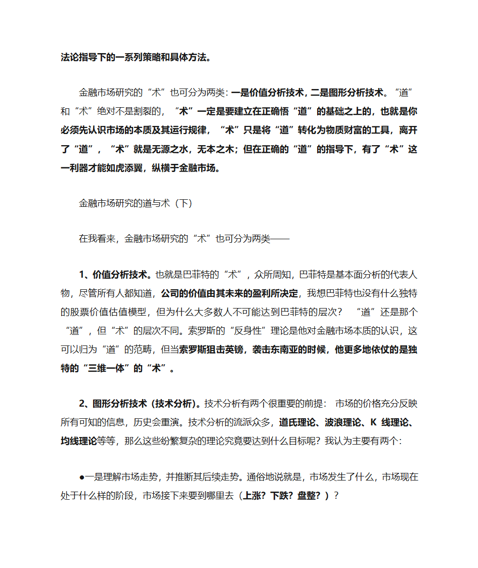 金融市场研究的道与术第3页