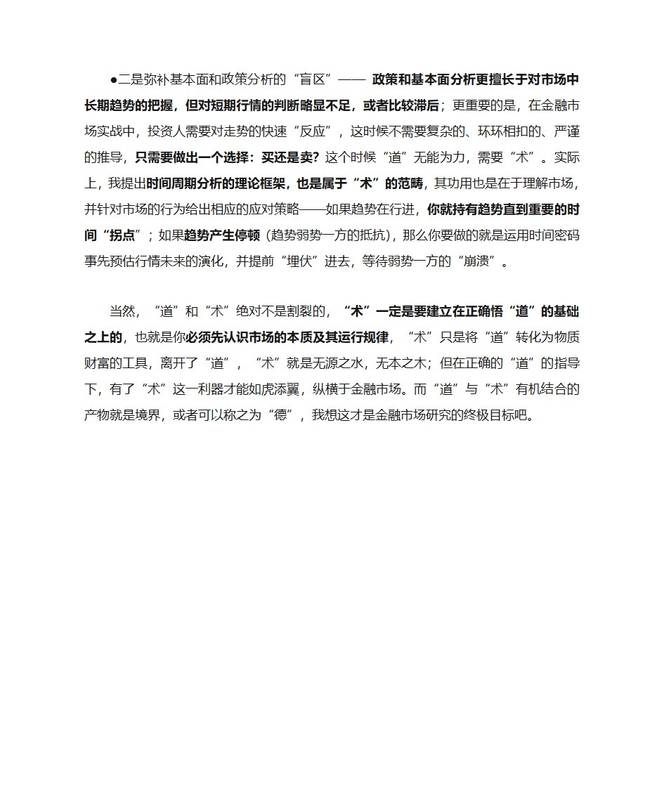 金融市场研究的道与术第4页