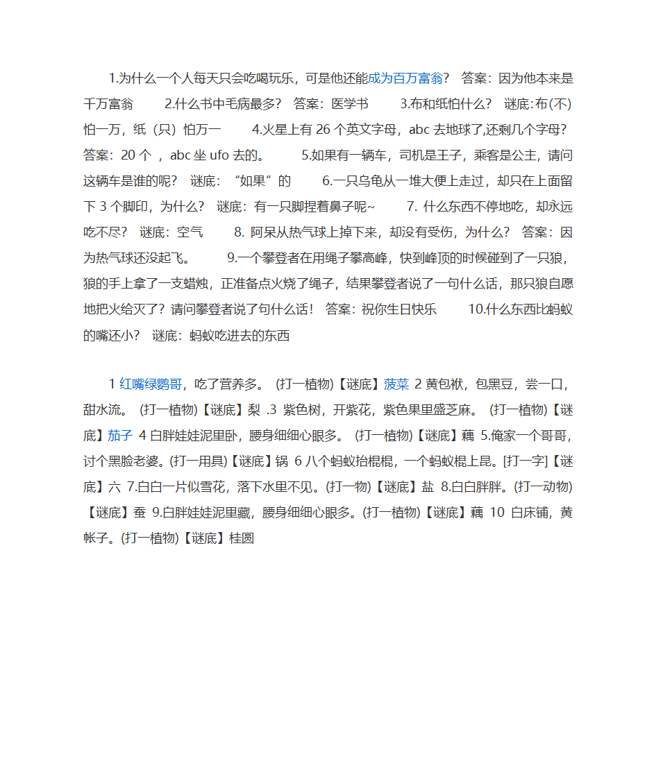 脑筋急转弯第1页