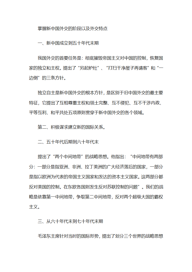 新中国外交的阶段以及外交特点