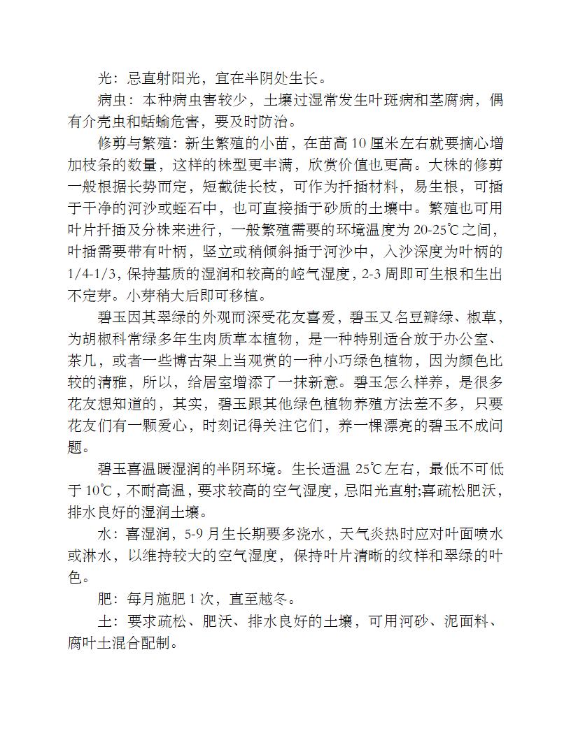 草木灰养花的作用第7页