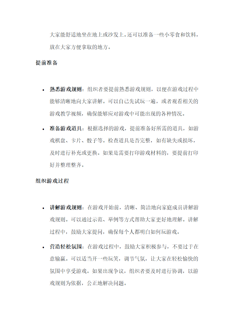 如何组织家庭游戏之夜第2页