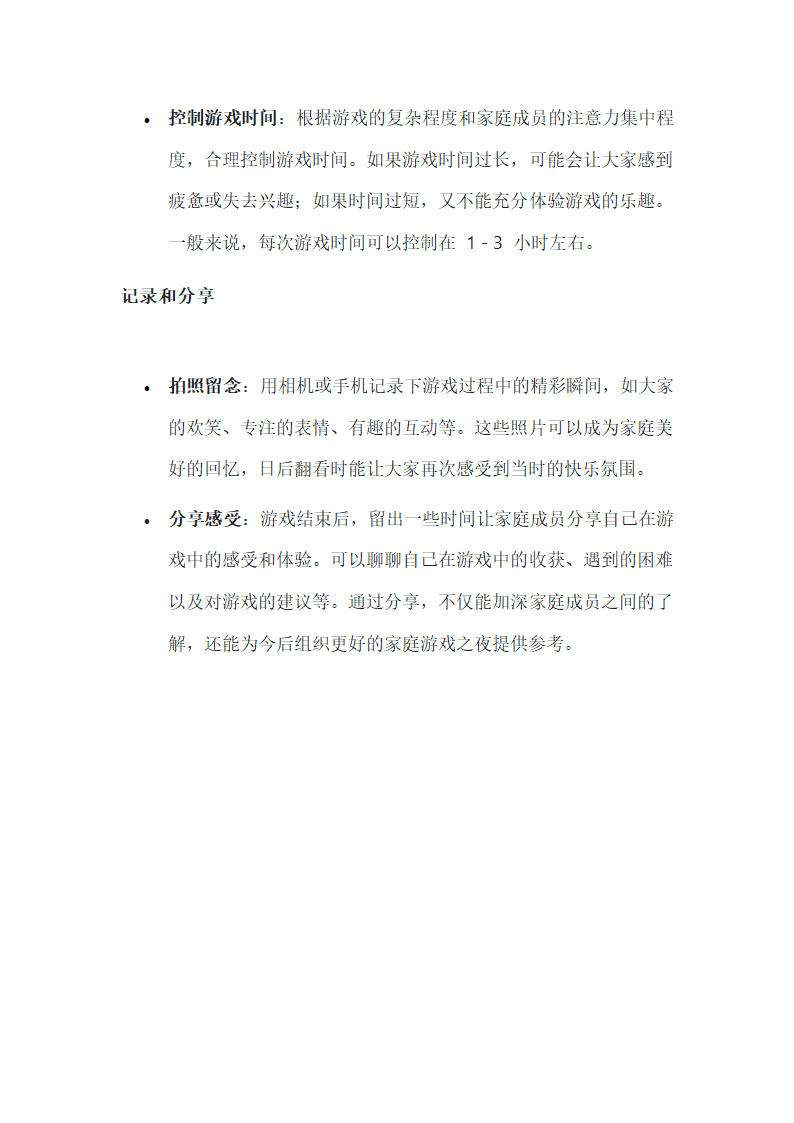 如何组织家庭游戏之夜第3页