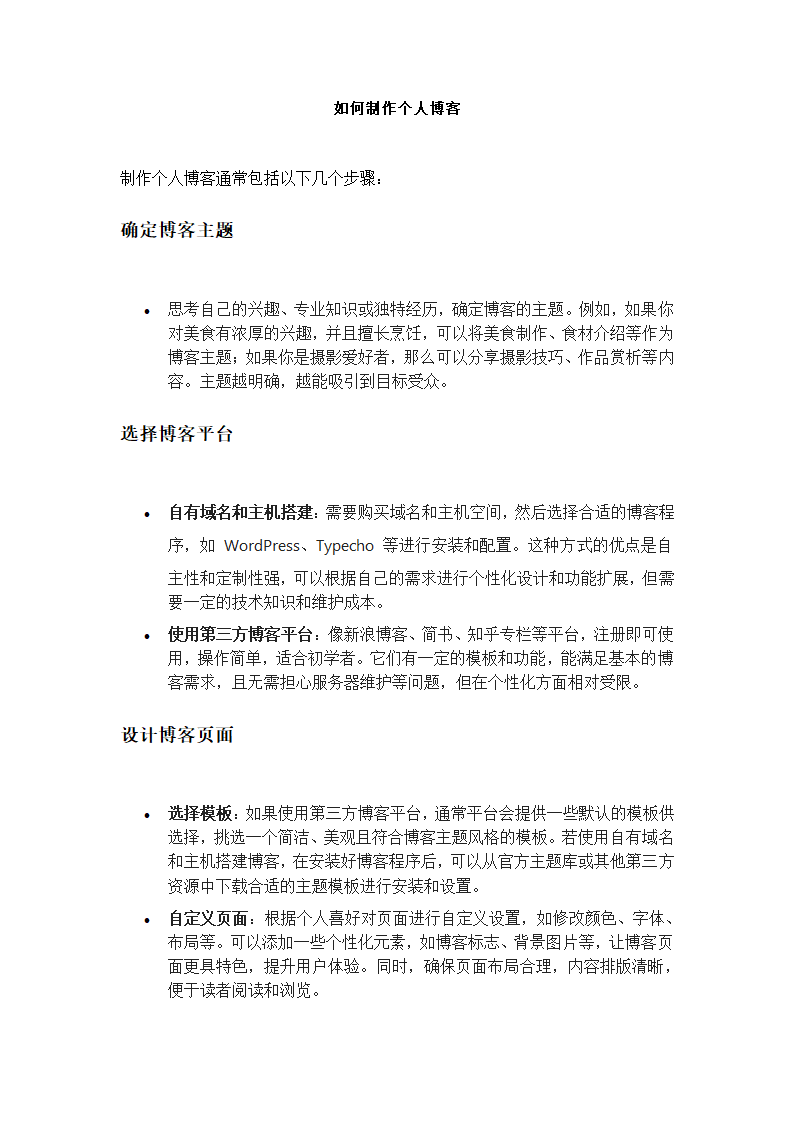 如何制作个人博客第1页