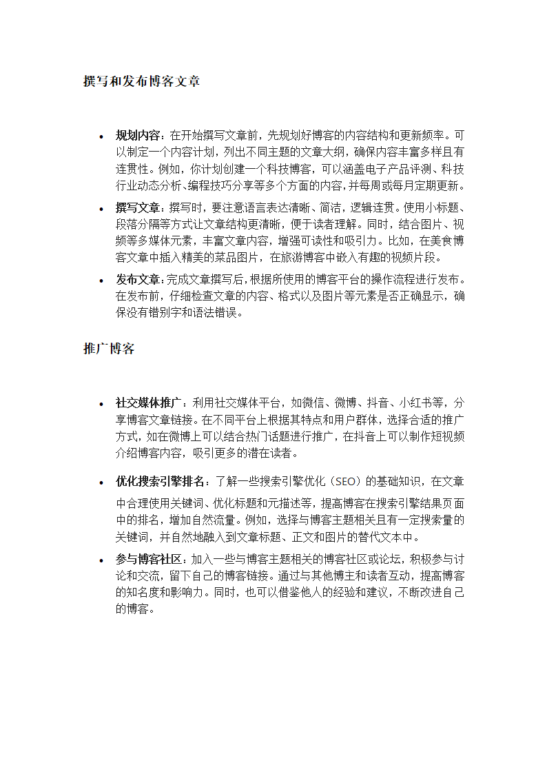 如何制作个人博客第2页