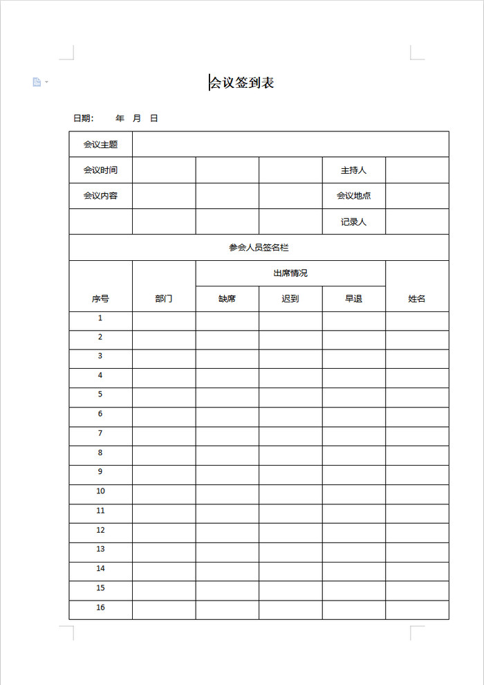 会议签到表-签到表.Word第1页