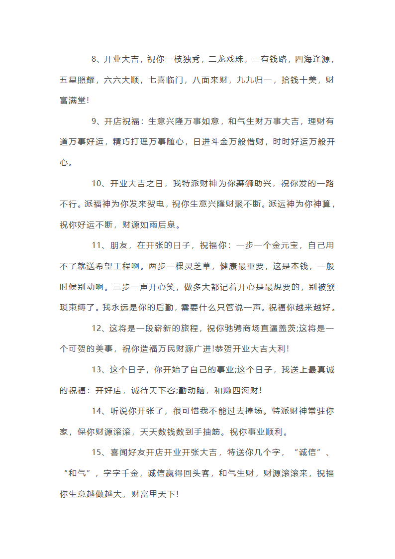 开业吉日祝福语第2页