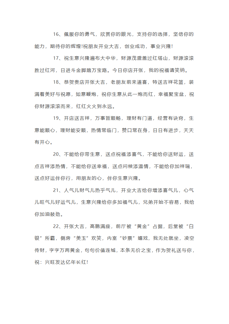 开业吉日祝福语第3页