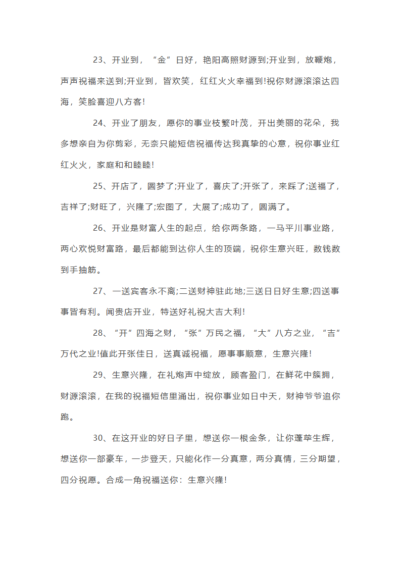 开业吉日祝福语第4页