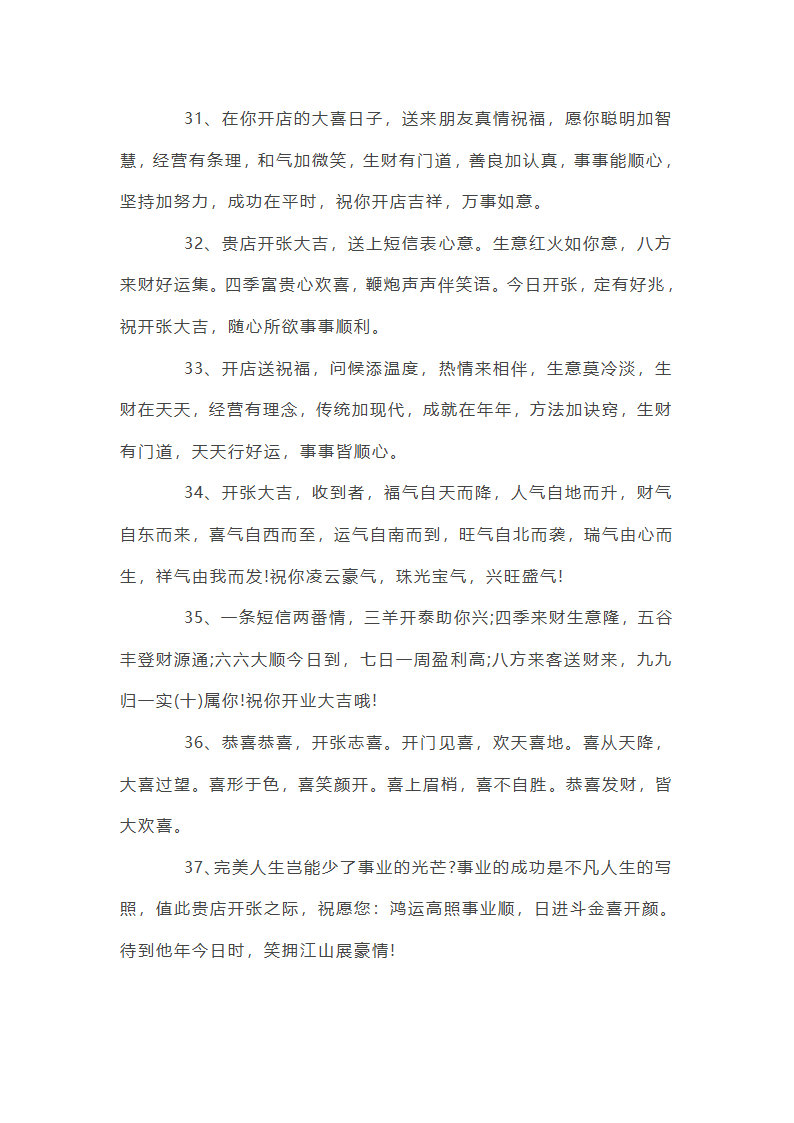 开业吉日祝福语第5页