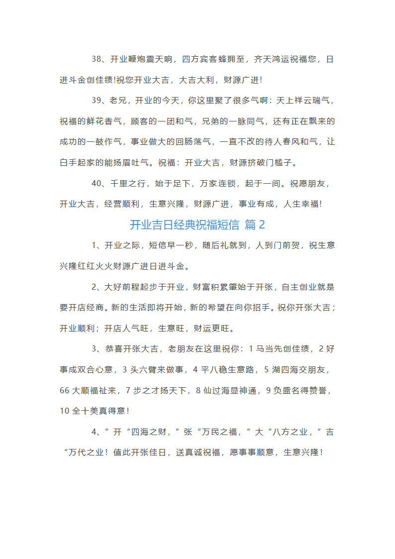 开业吉日祝福语第6页