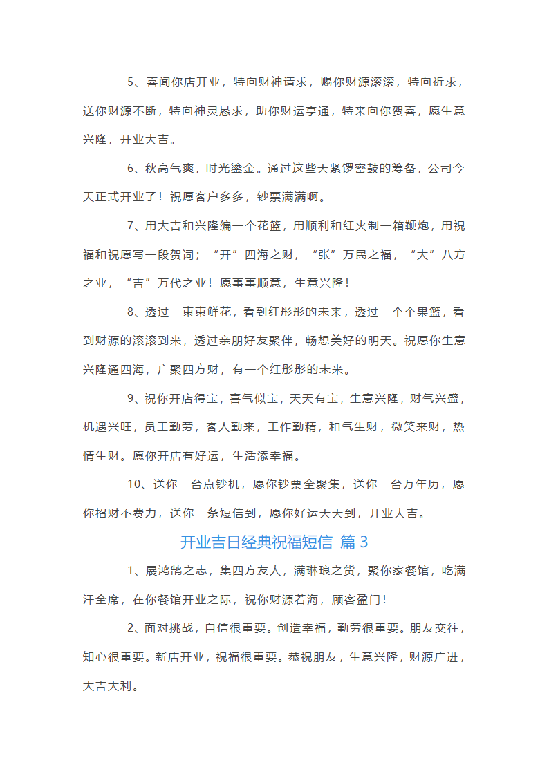 开业吉日祝福语第7页