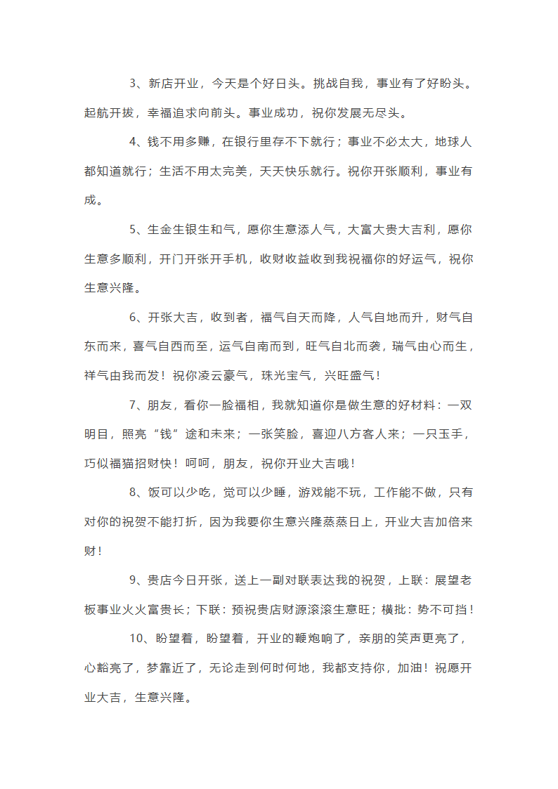 开业吉日祝福语第8页