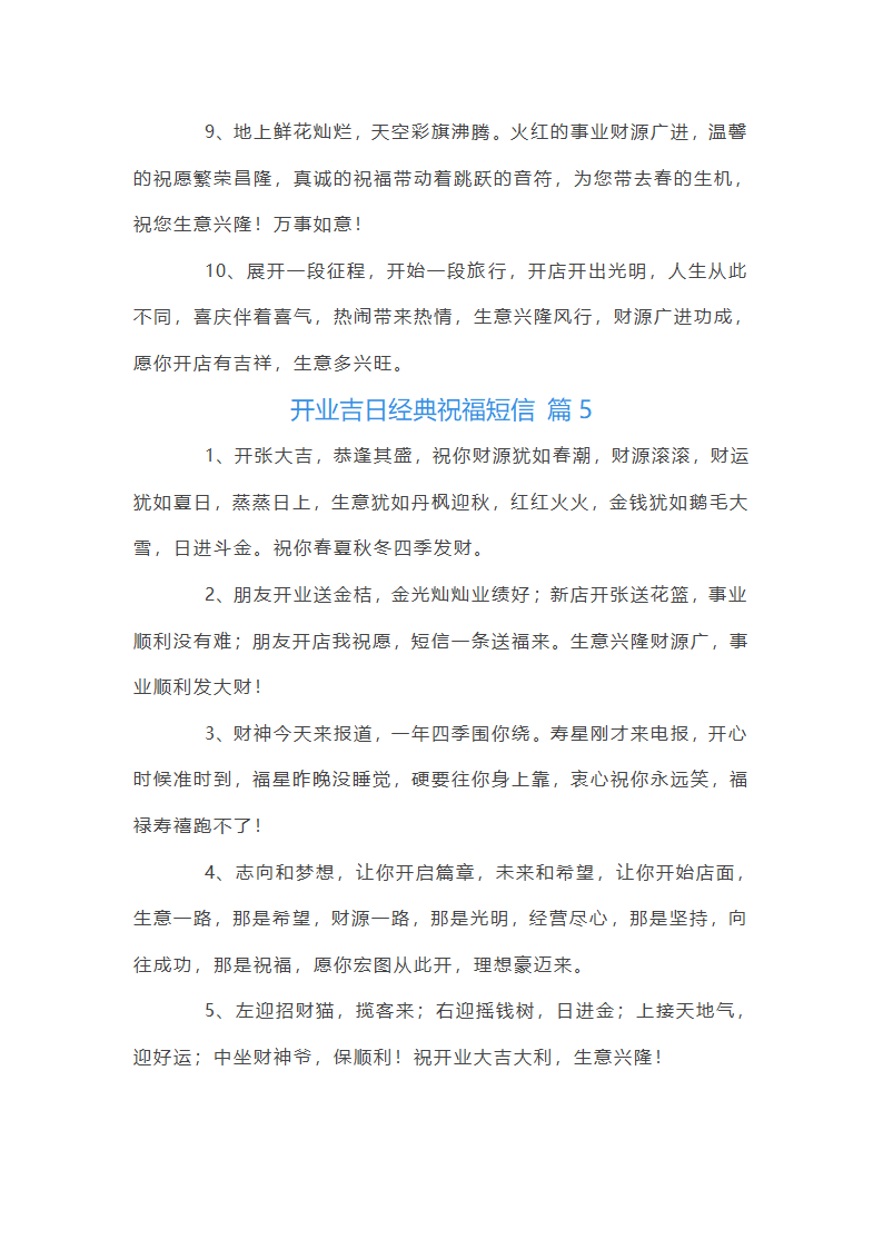 开业吉日祝福语第10页
