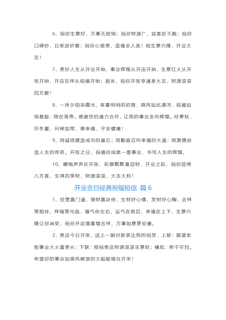 开业吉日祝福语第11页