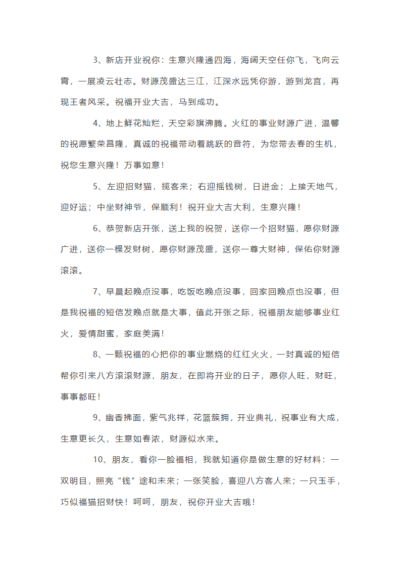 开业吉日祝福语第12页