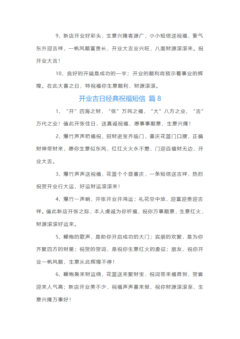 开业吉日祝福语第14页