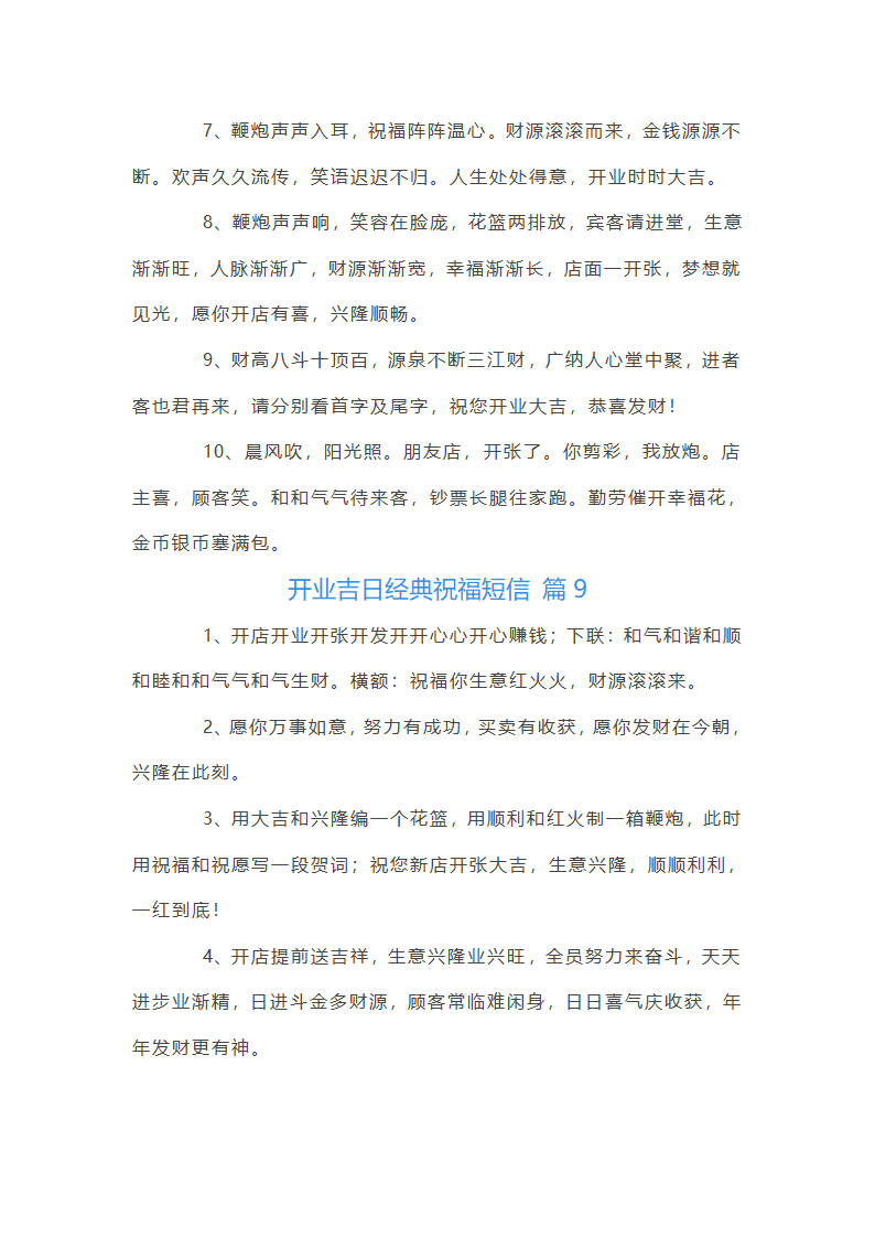 开业吉日祝福语第15页