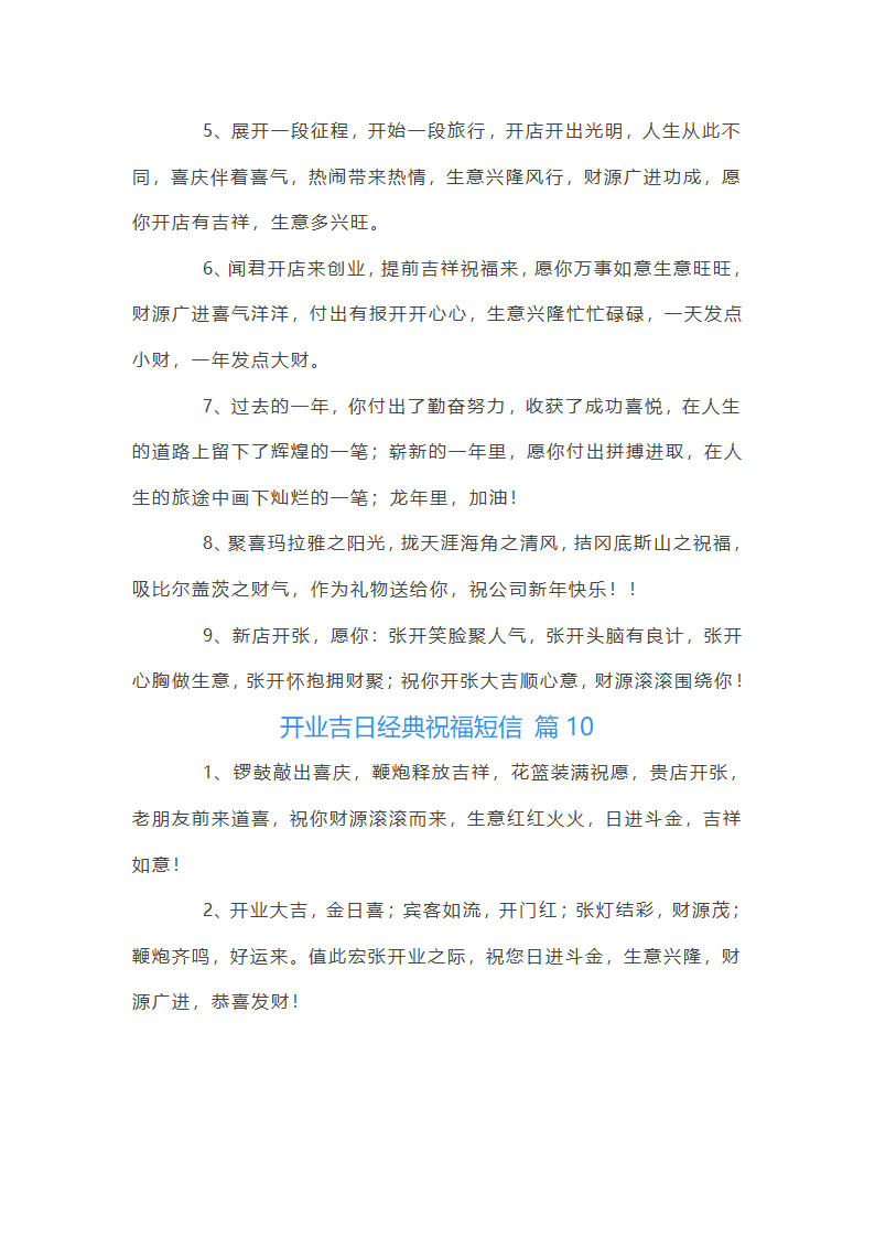 开业吉日祝福语第16页