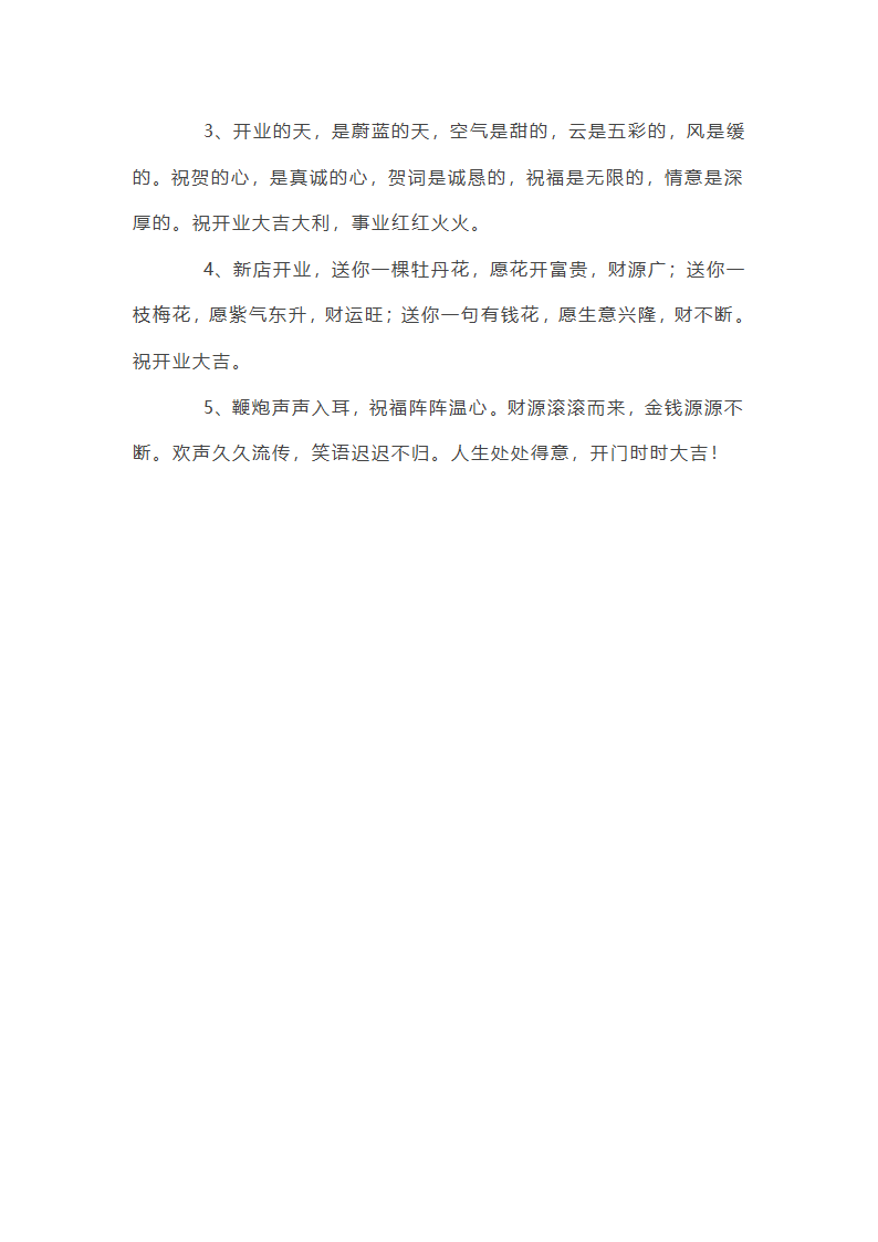 开业吉日祝福语第17页