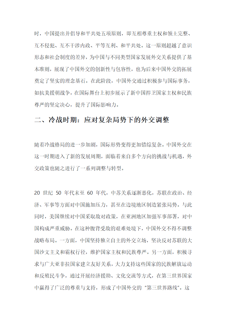 中国外交周期与外交转型第2页