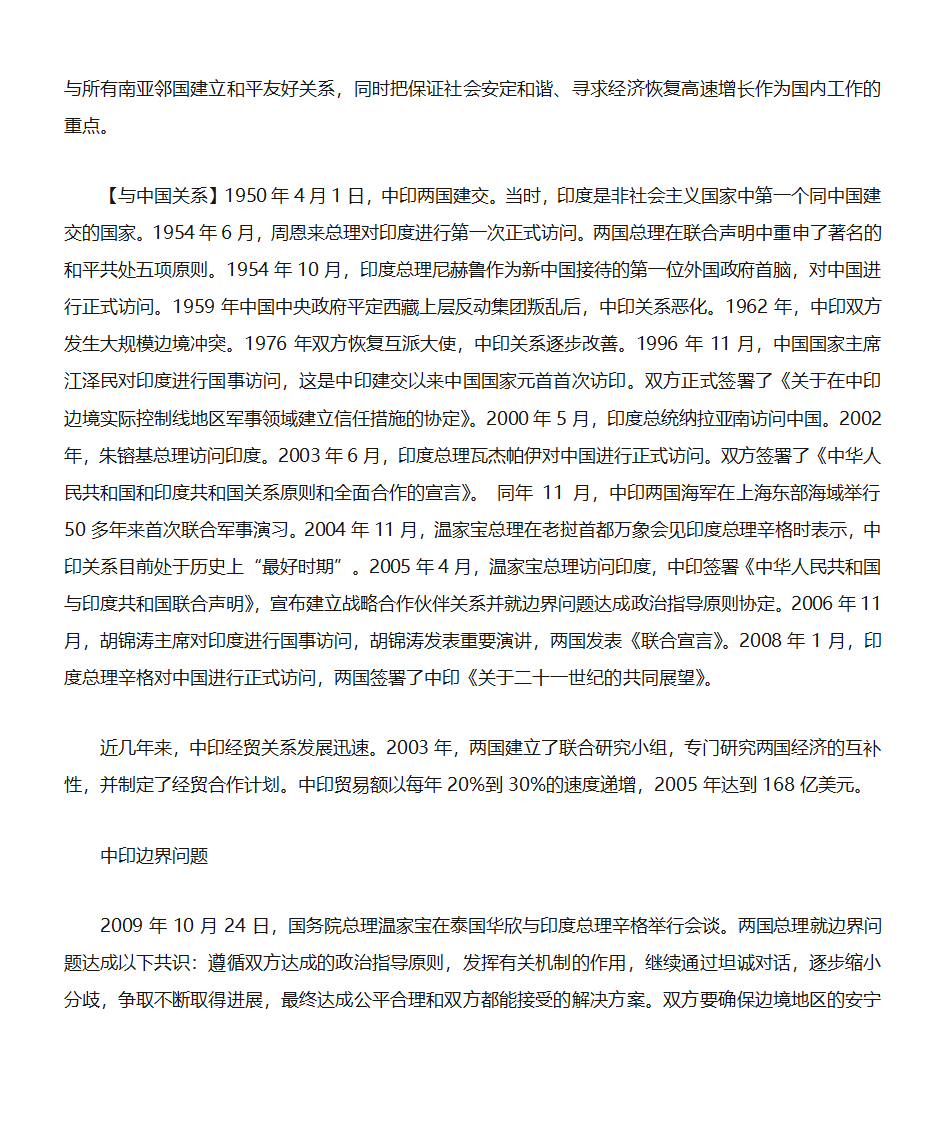 印度的外交第2页