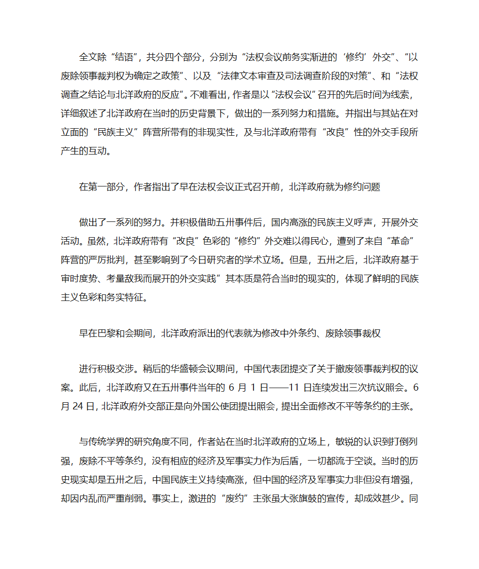 北洋外交第2页