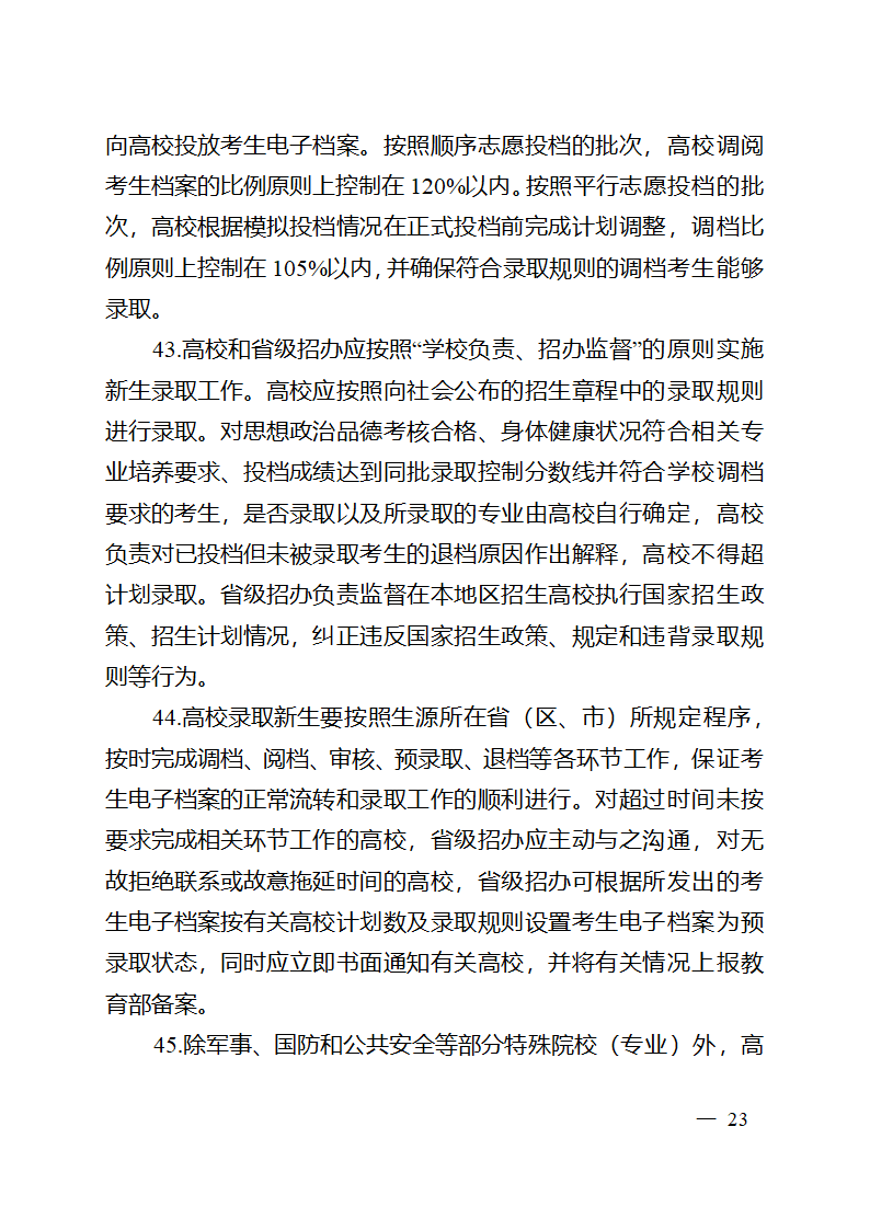 2025年普通高等学校招生工作规定第14页