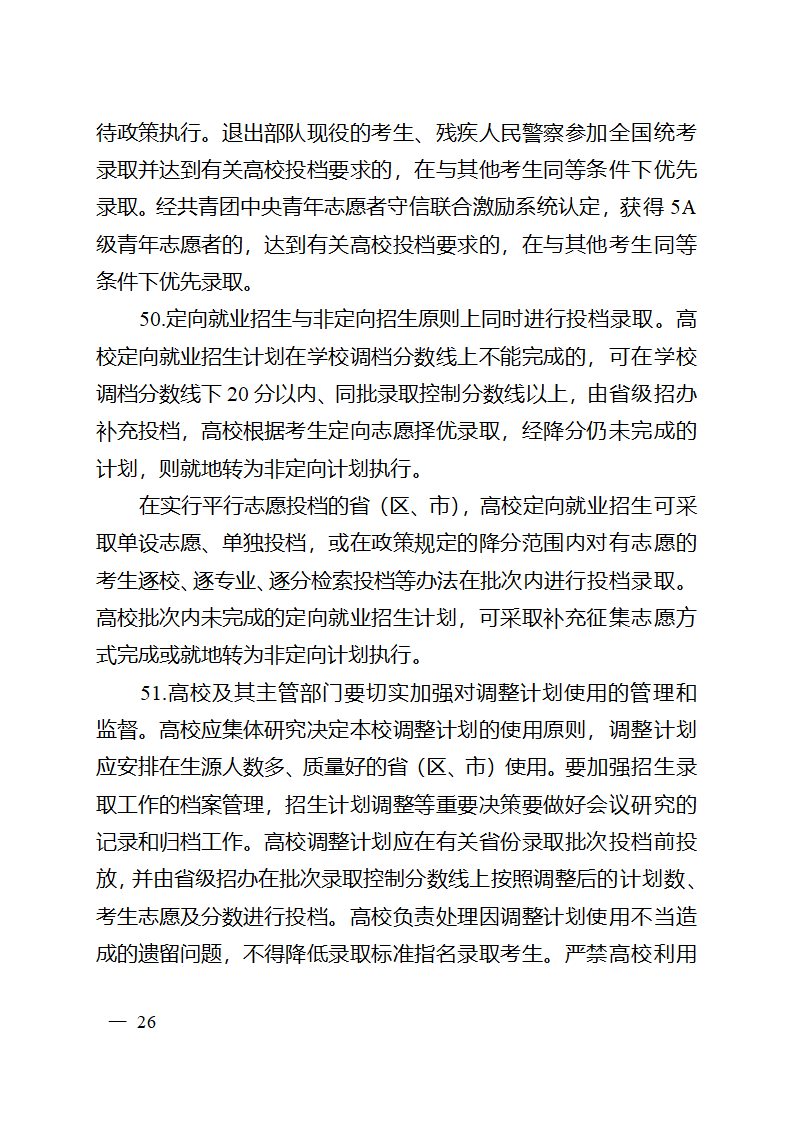 2025年普通高等学校招生工作规定第17页