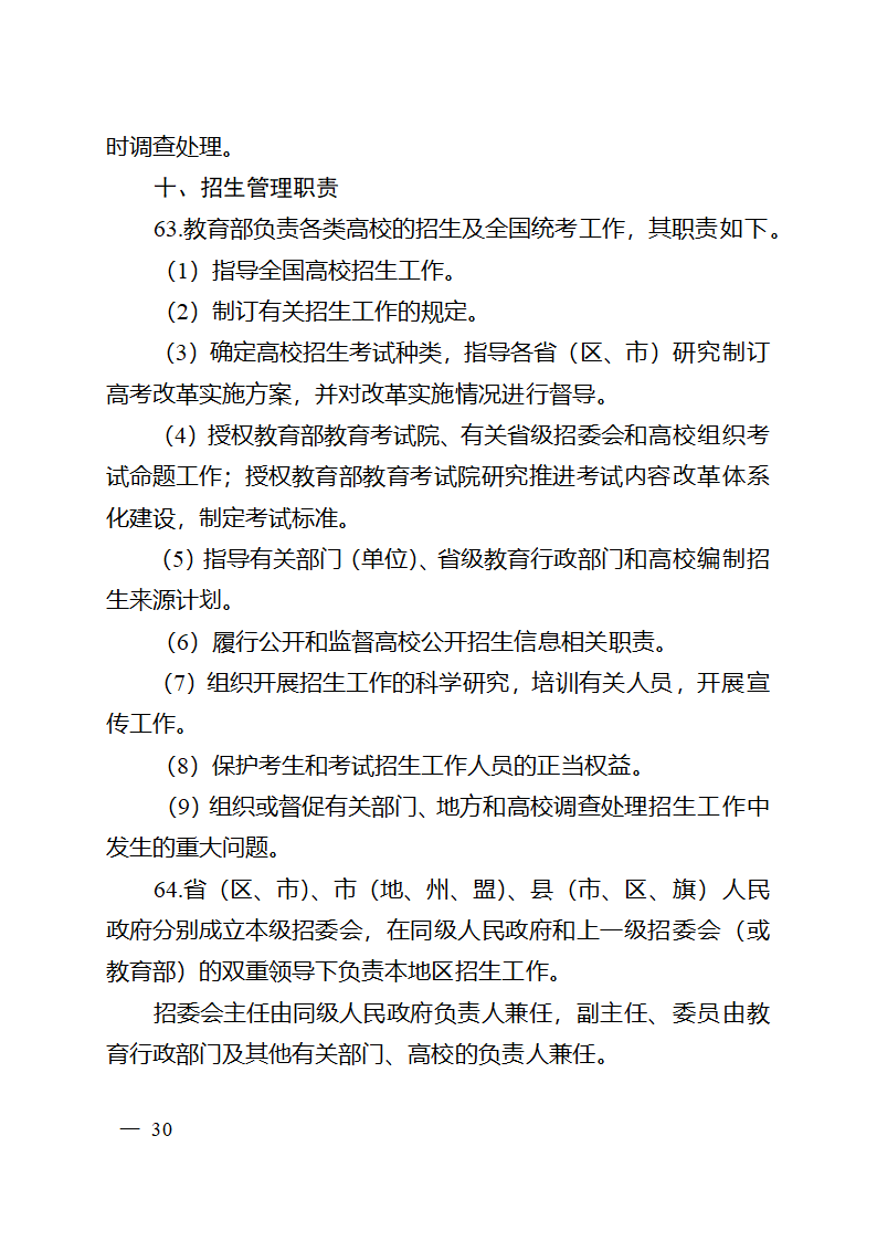 2025年普通高等学校招生工作规定第21页