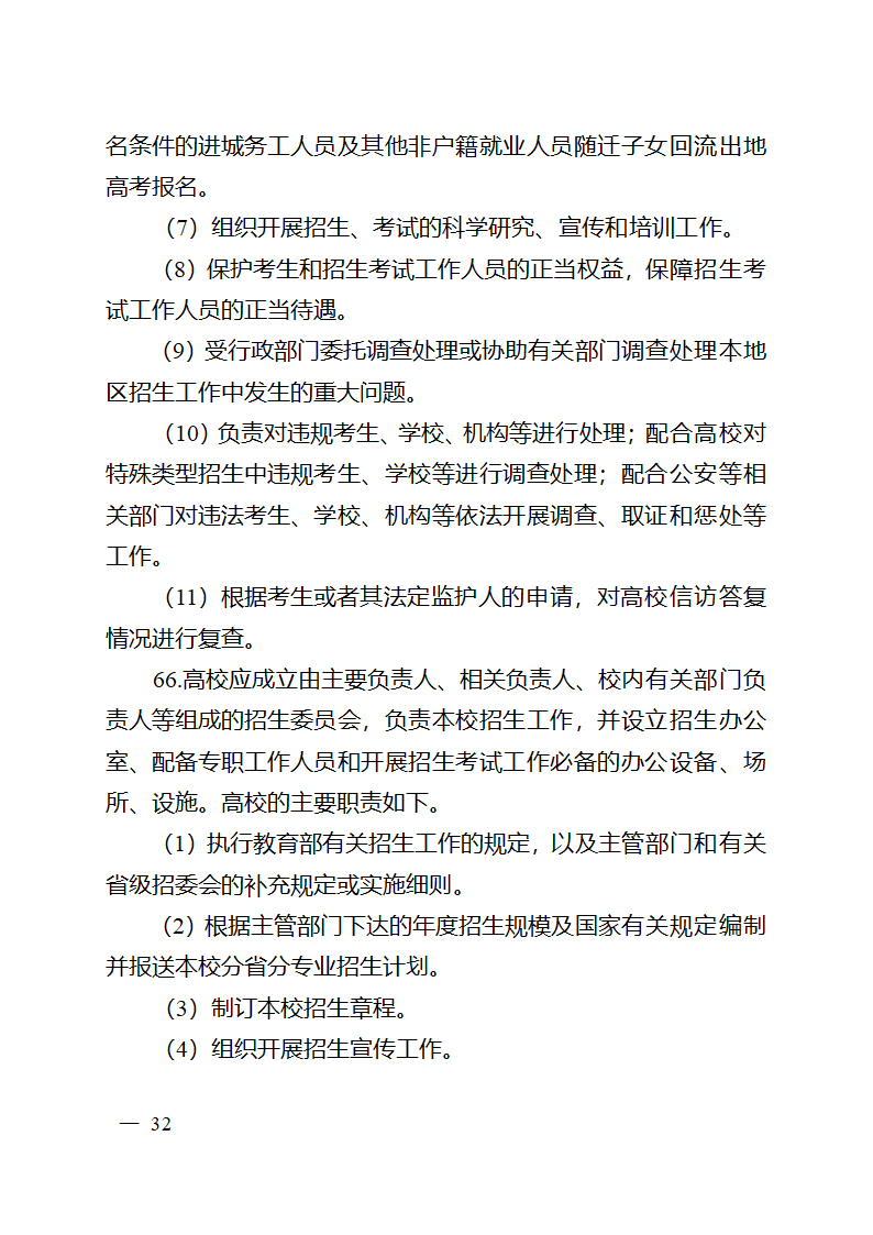 2025年普通高等学校招生工作规定第23页