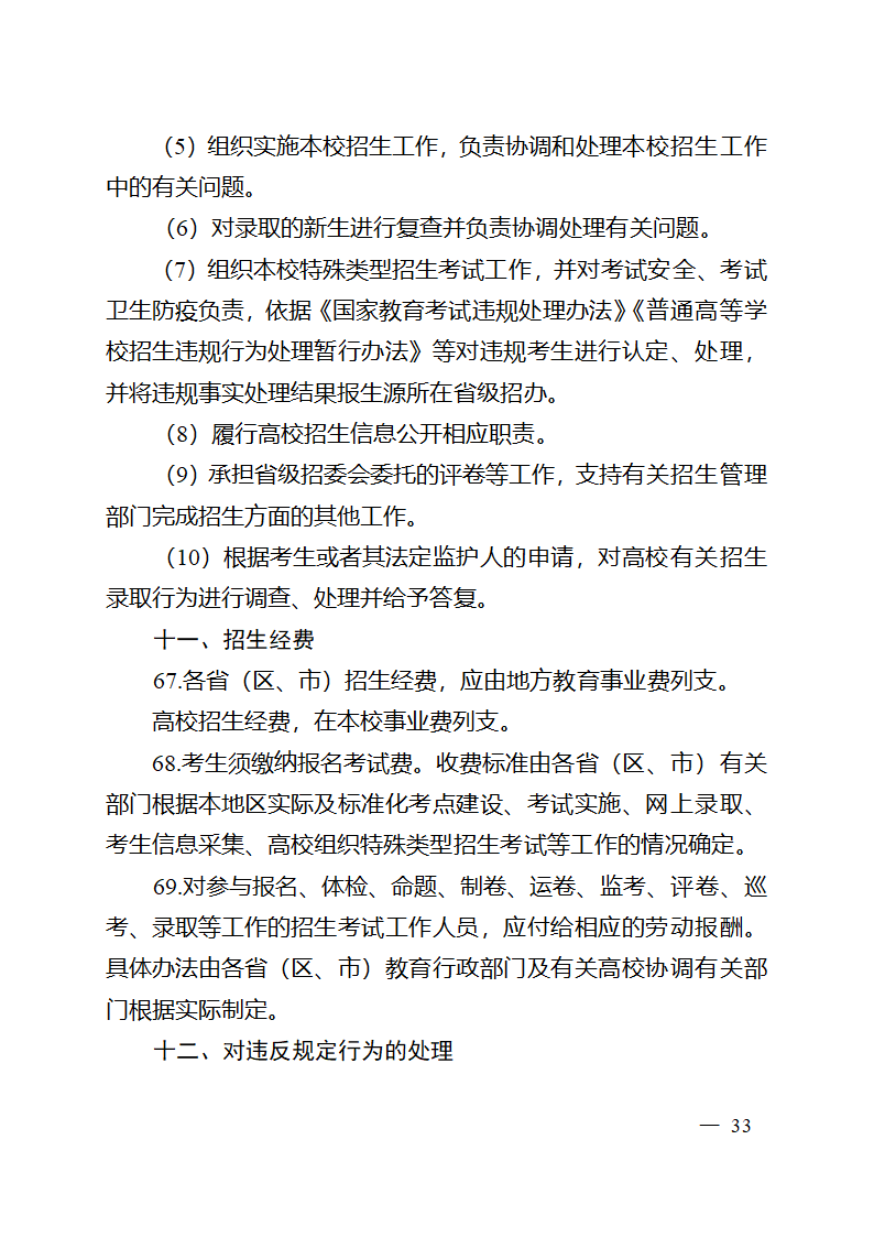 2025年普通高等学校招生工作规定第24页