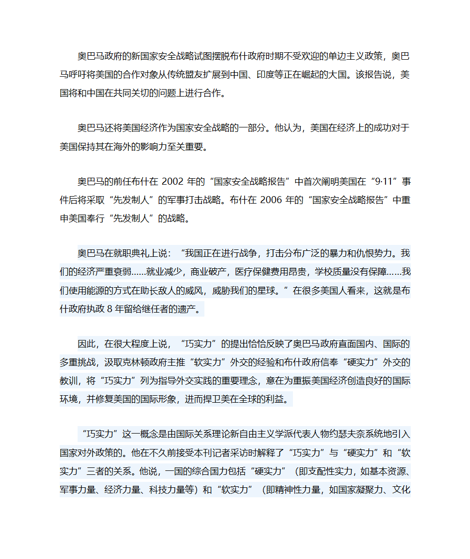 软实力外交第1页