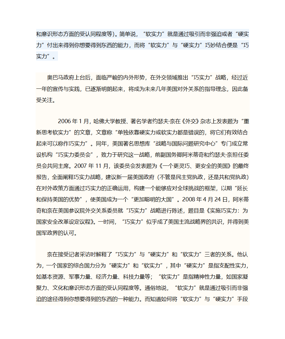 软实力外交第2页