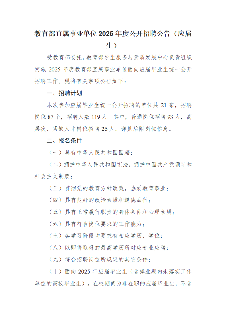 教育部直属事业单位2025年度公开招聘公告（应届生）