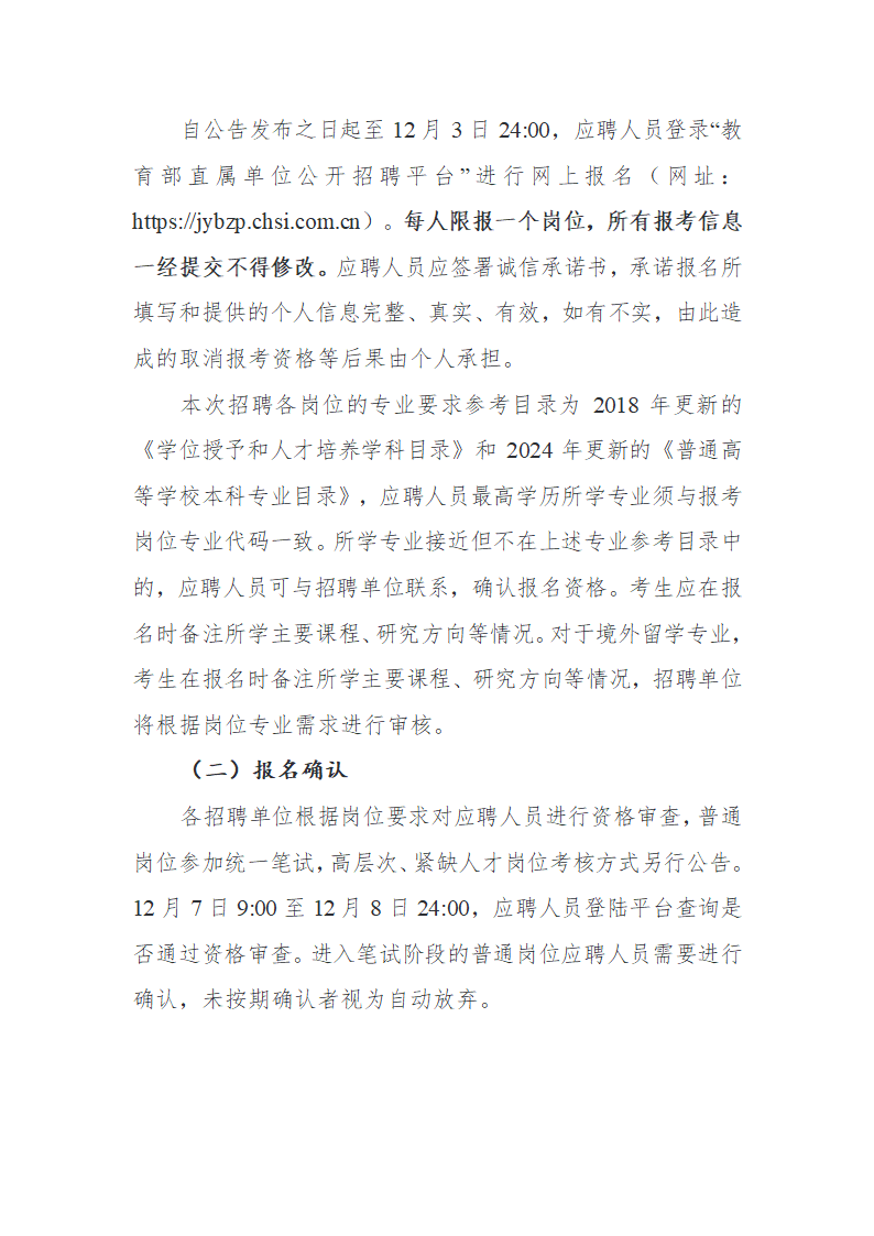 教育部直属事业单位2025年度公开招聘公告（应届生）第3页